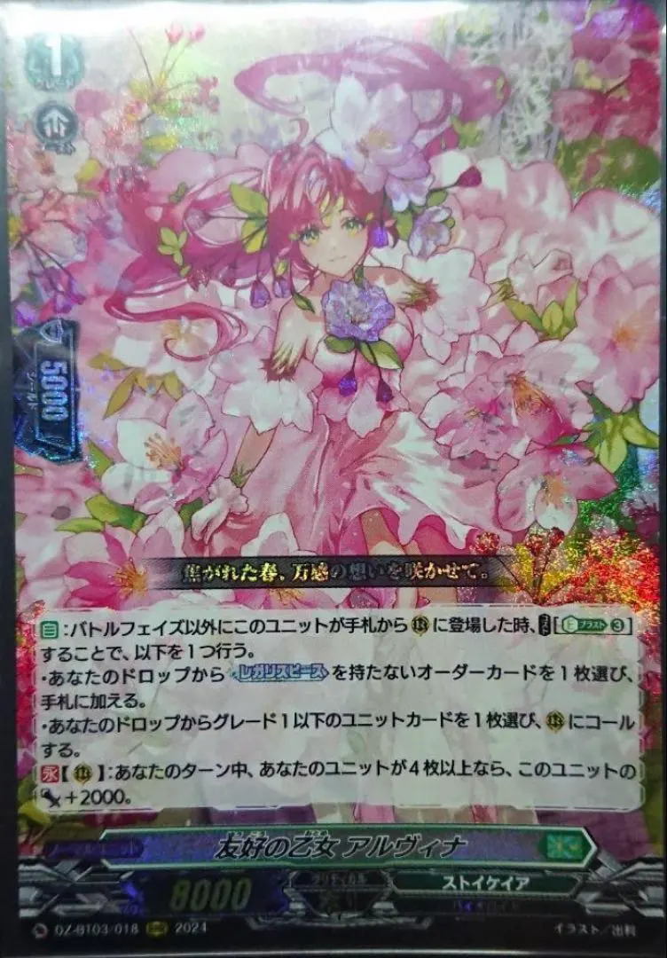 2026年最新】ヴァンガードカード友好の乙女アルヴィナの人気アイテム