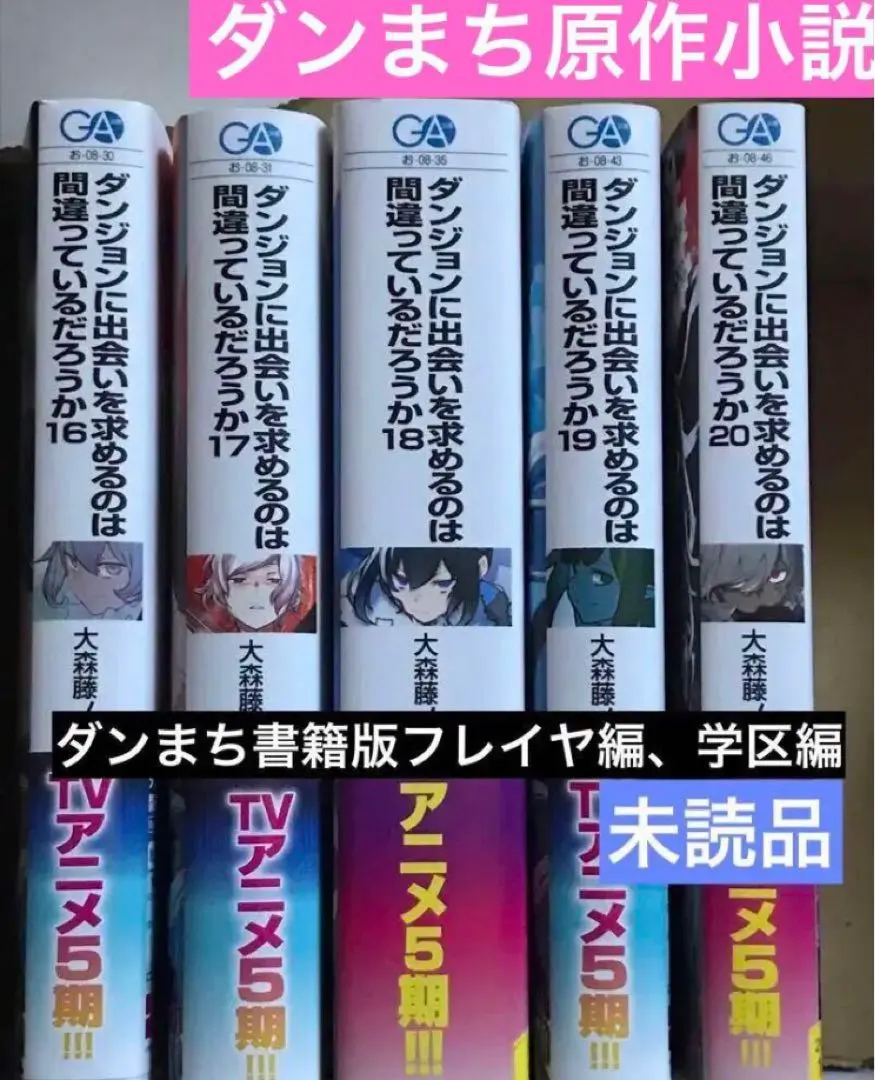 2026年最新】ダンまち 小説 全巻の人気アイテム - メルカリ