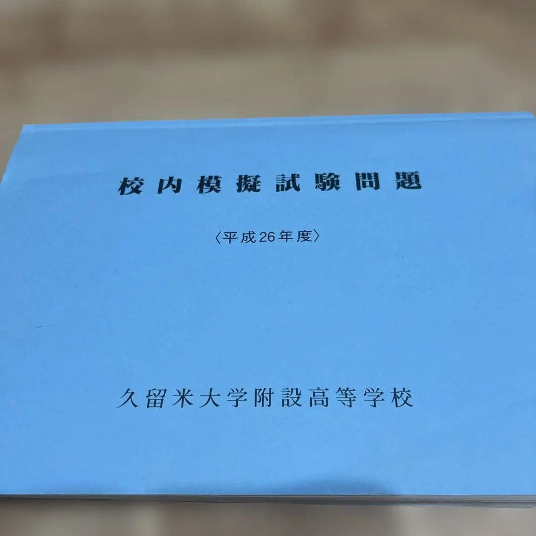2026年最新】附設模試の人気アイテム - メルカリ