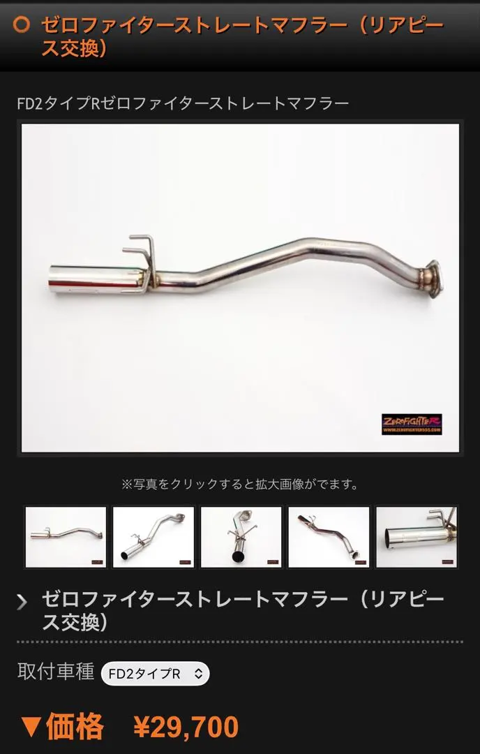 2026年最新】ゼロファイター fd2の人気アイテム - メルカリ