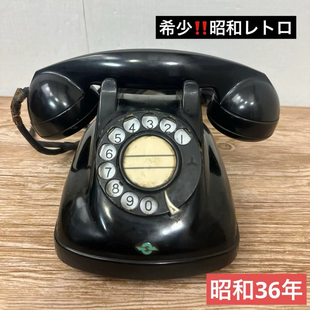 2026年最新】黒電話 4号機の人気アイテム - メルカリ