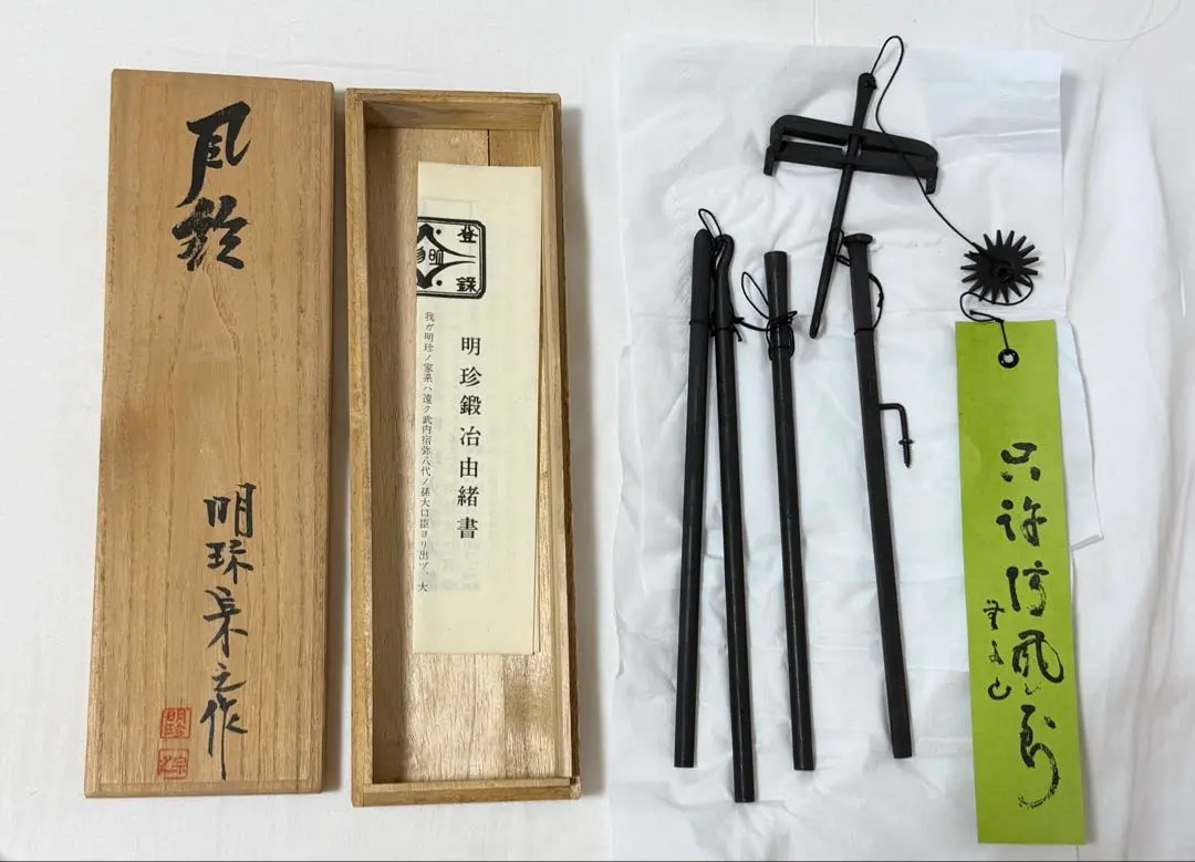 2026年最新】明珍火箸 第51代の人気アイテム - メルカリ