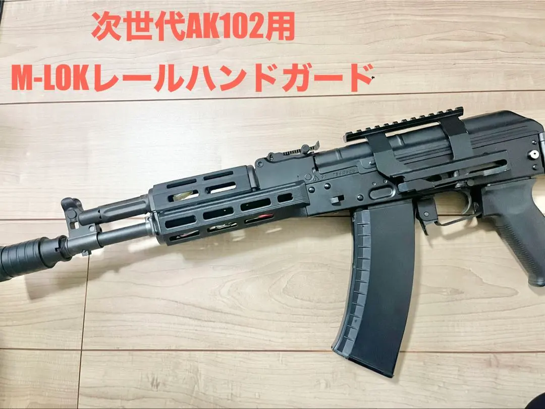 2026年最新】次世代AK102の人気アイテム - メルカリ
