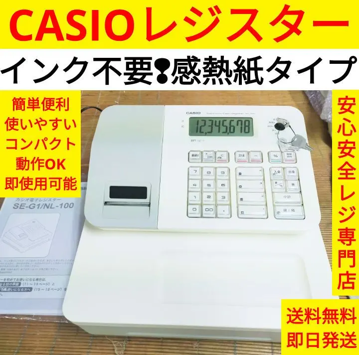 2026年最新】レジスター カシオ se-g2の人気アイテム - メルカリ