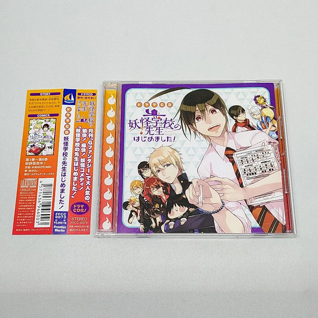 2026年最新】妖怪学校の先生はじめました cdの人気アイテム - メルカリ
