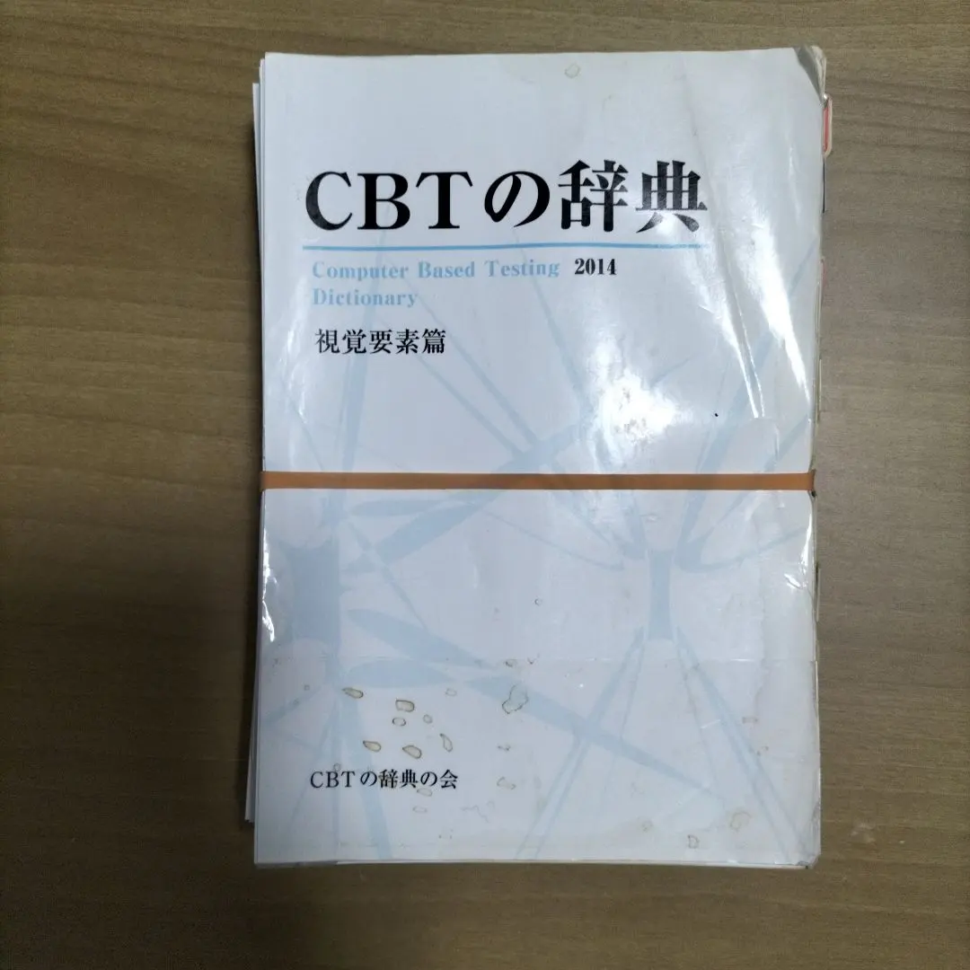 2026年最新】CBT 辞典 2016の人気アイテム - メルカリ