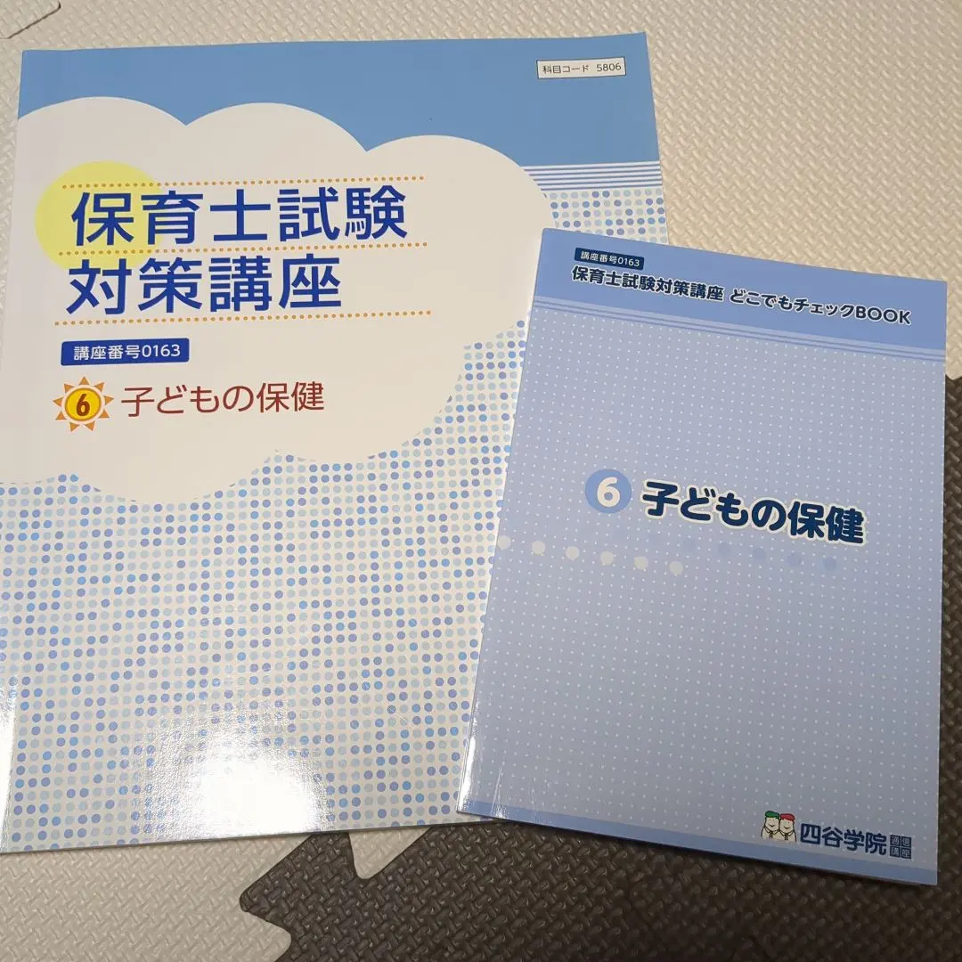 2026年最新】保育士 四谷学院の人気アイテム - メルカリ