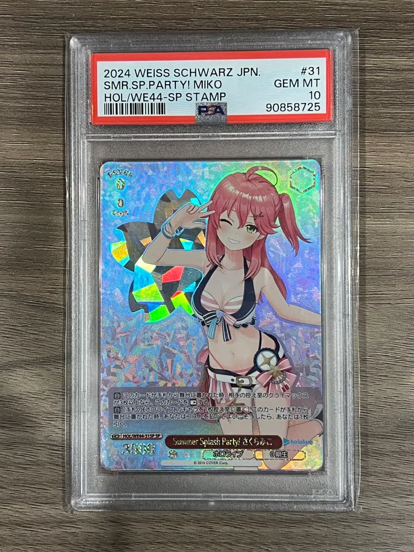 2026年最新】さくらみこ ssp psa10の人気アイテム - メルカリ