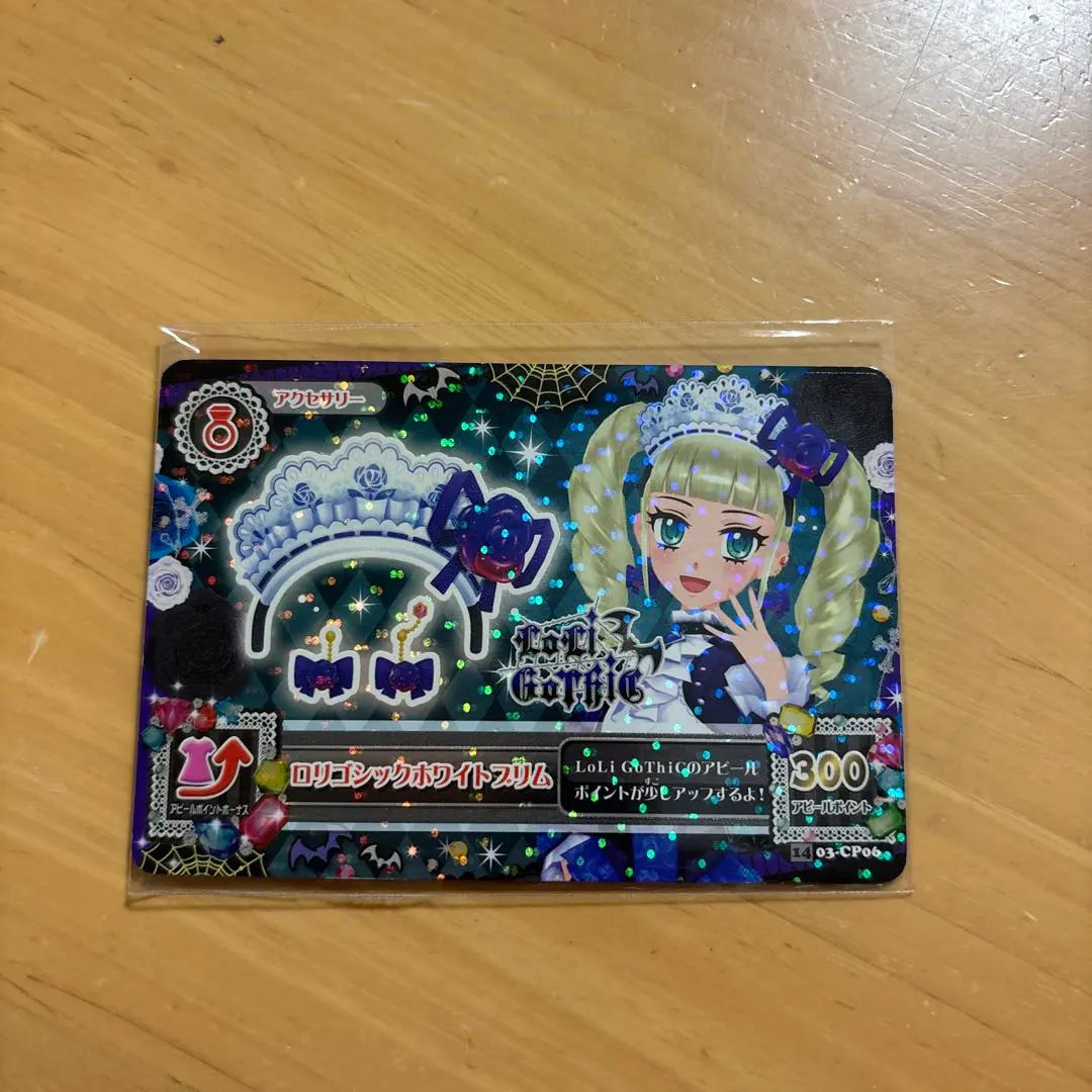 2026年最新】アイカツロリゴシックホワイトブリムの人気アイテム