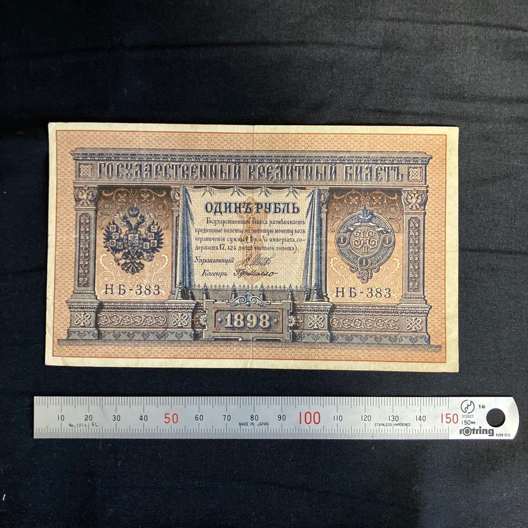 2026年最新】ロシア帝国1ルーブルの人気アイテム - メルカリ