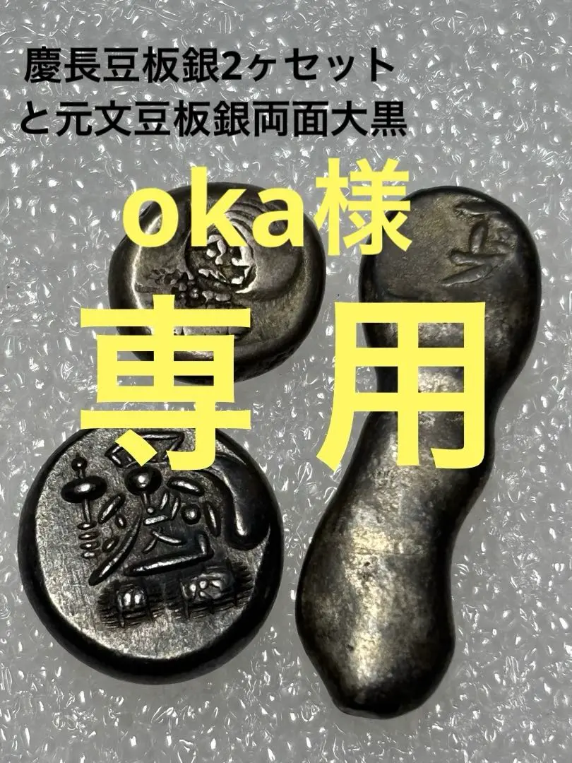 2026年最新】元文豆板銀の人気アイテム - メルカリ