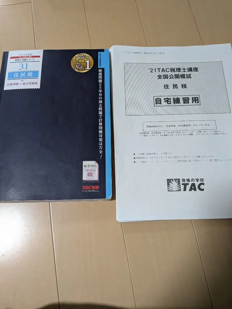2026年最新】大原 住民税の人気アイテム - メルカリ