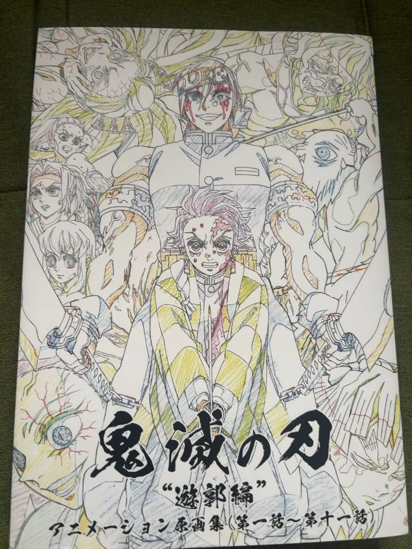2026年最新】鬼滅の刃 遊郭編 アニメーション原画集の人気アイテム