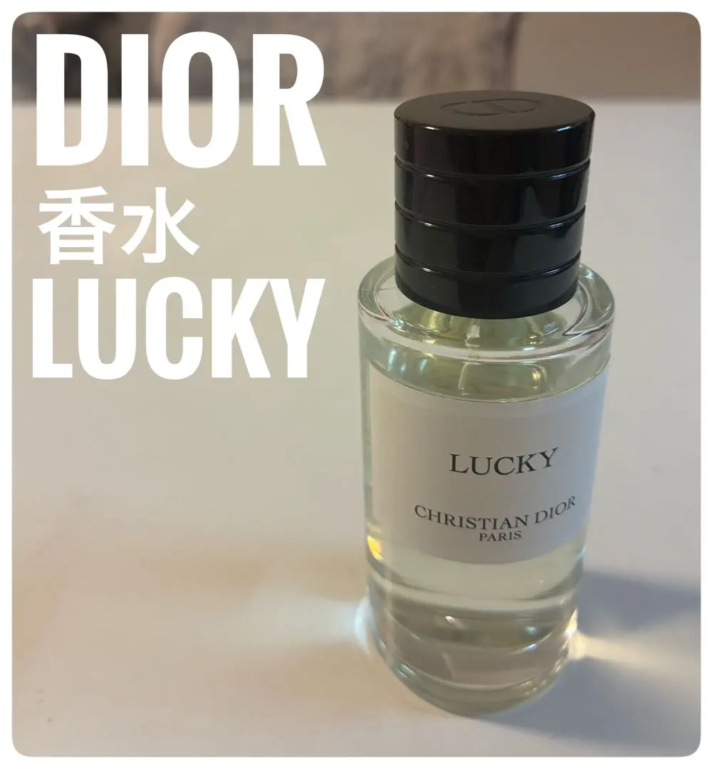 2026年最新】ディオール ラッキー 40mlの人気アイテム - メルカリ
