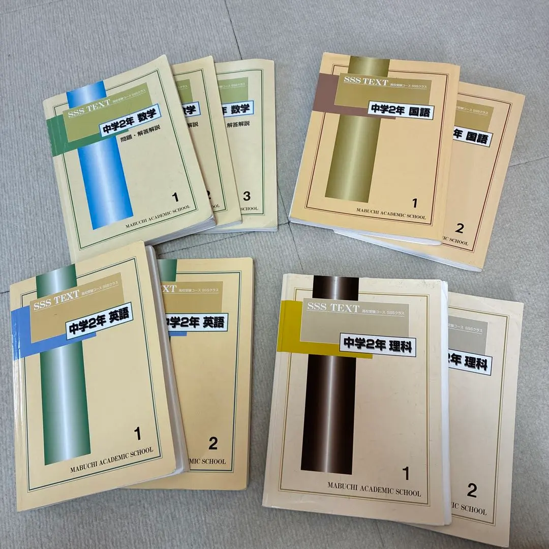 2026年最新】馬渕 sss 数学の人気アイテム - メルカリ