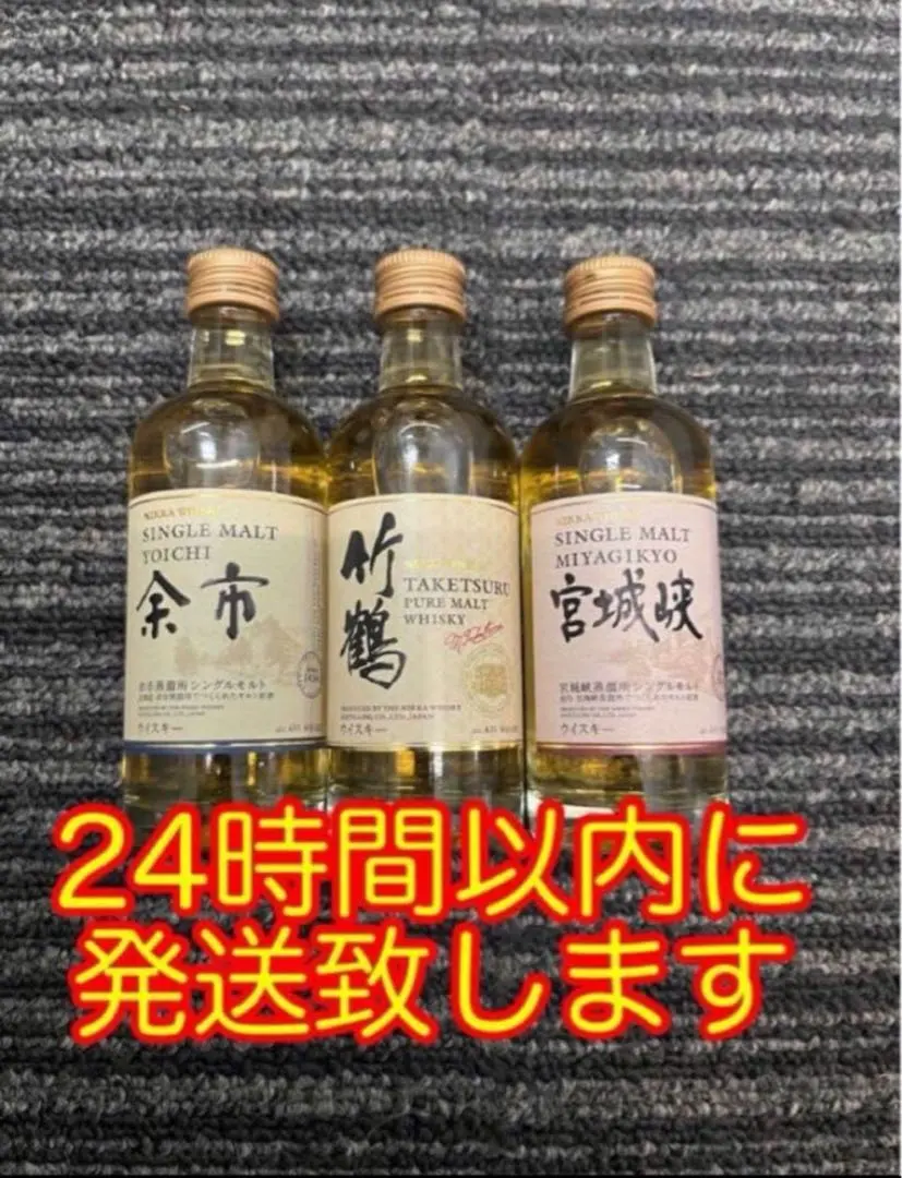 2026年最新】入手困難 宮城峡の人気アイテム - メルカリ