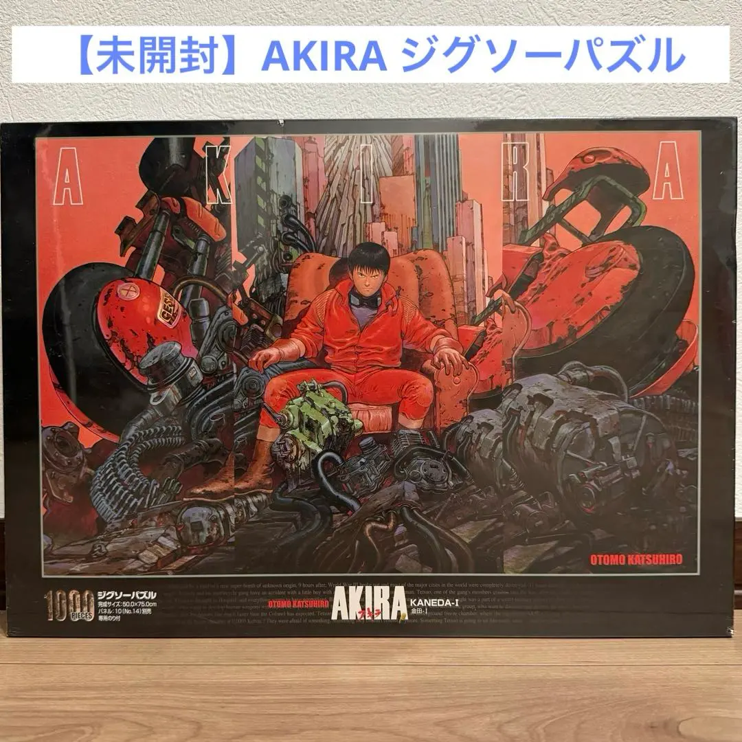 2026年最新】akira ジグソーパズルの人気アイテム - メルカリ