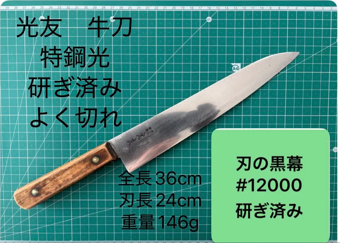 2026年最新】光友 包丁の人気アイテム - メルカリ
