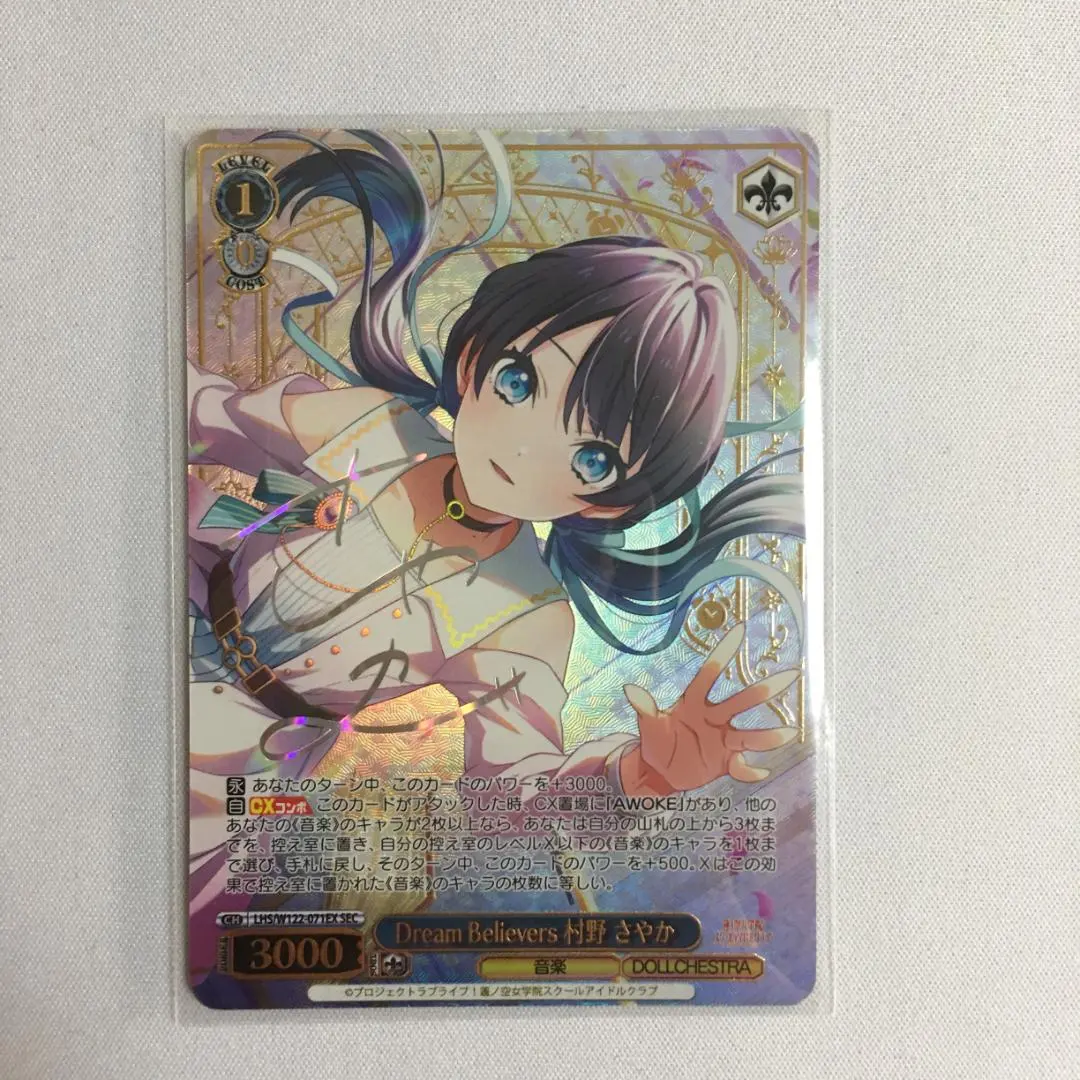 Dream Belivers 村野さやかsec シークレット