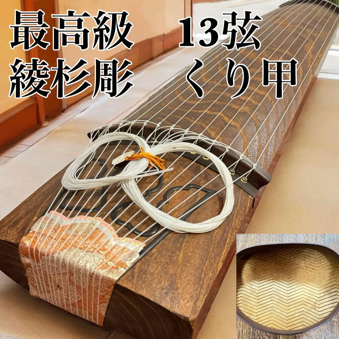 2026年最新】綾杉彫 琴の人気アイテム - メルカリ