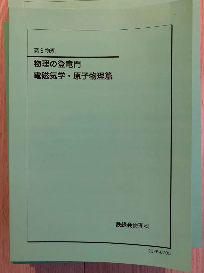 2026年最新】鉄緑会 物理 登竜門の人気アイテム - メルカリ
