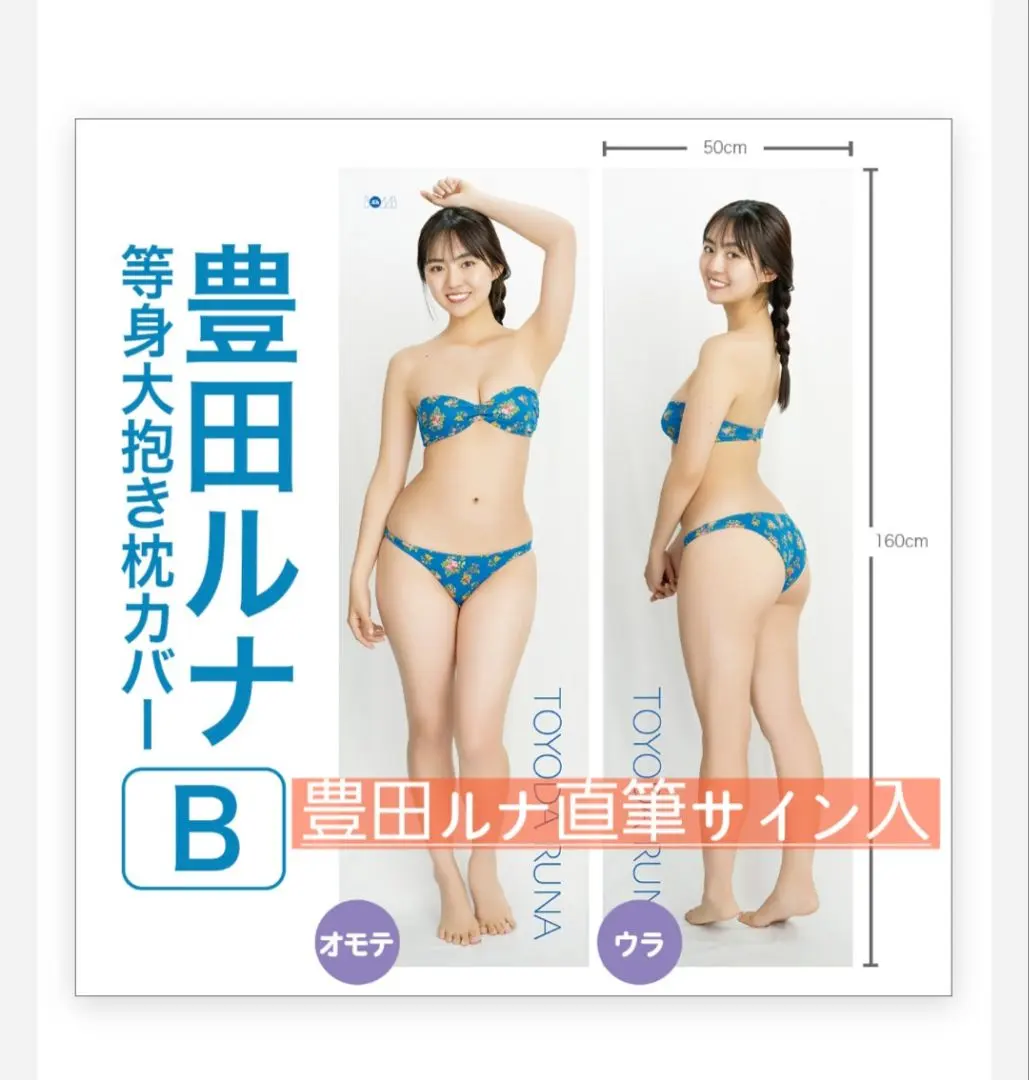 2026年最新】豊田ルナ 抱き枕の人気アイテム - メルカリ