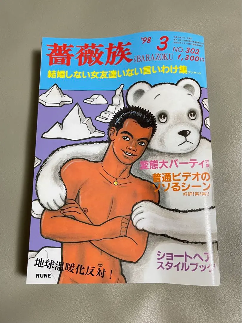 2026年最新】薔薇族 雑誌の人気アイテム - メルカリ