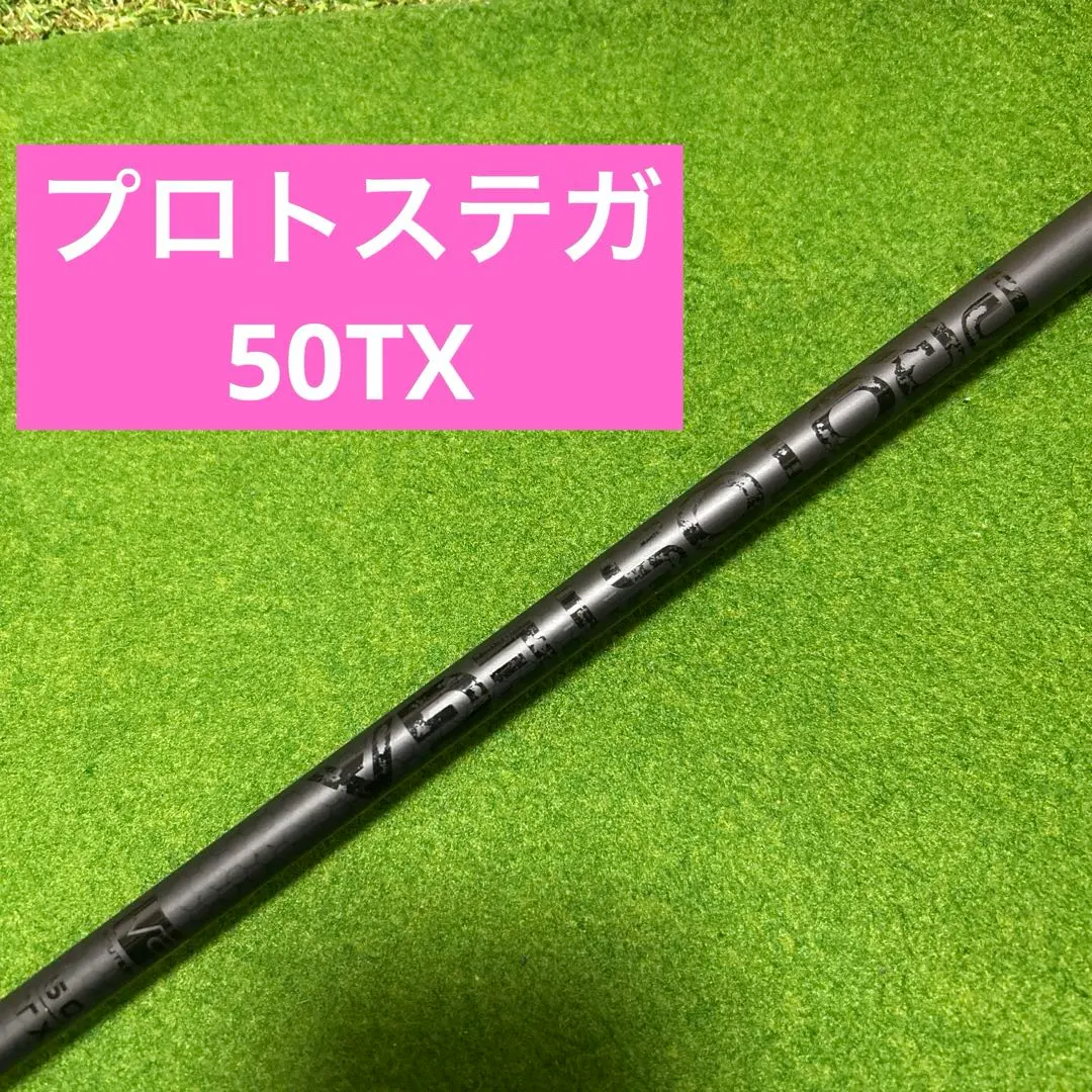 2026年最新】プロトステガ シャフトの人気アイテム - メルカリ