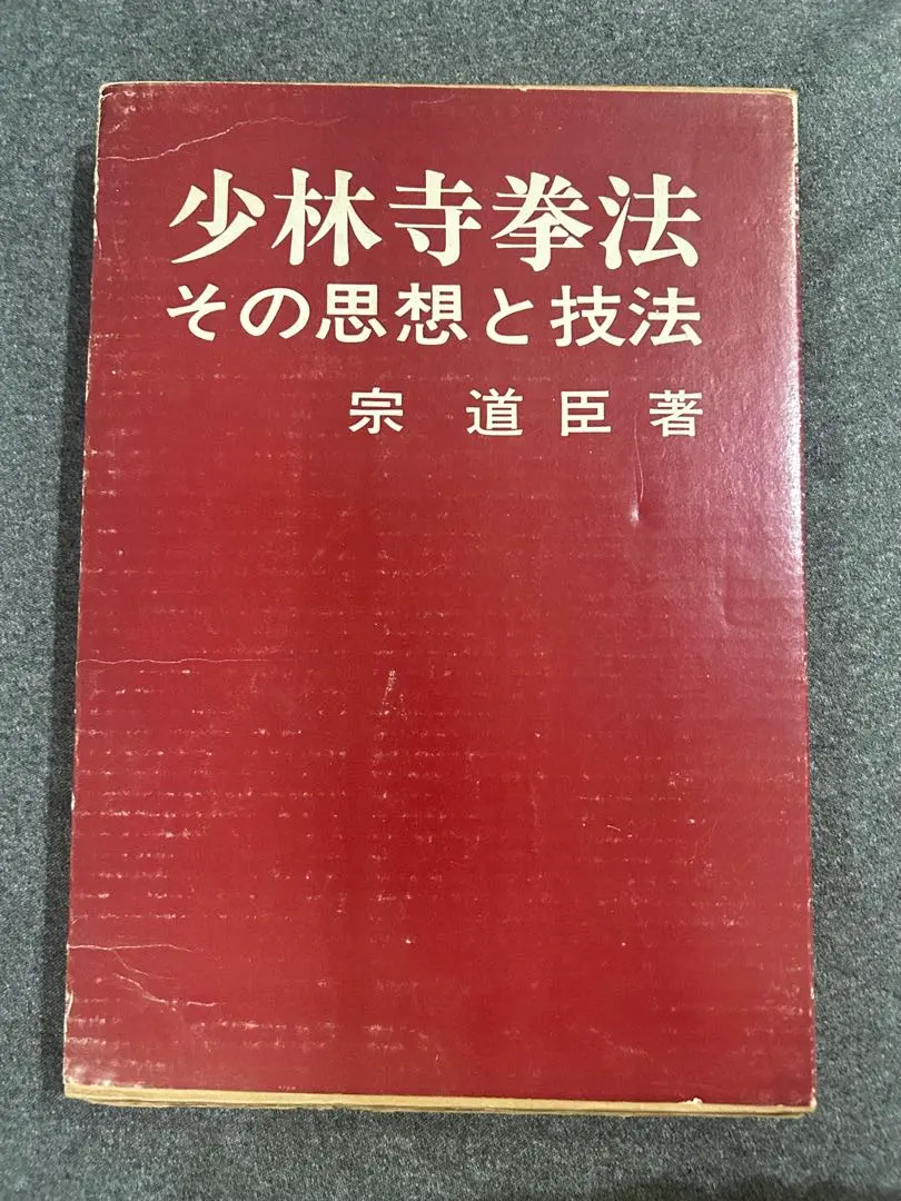 2026年最新】少林寺拳法教範の人気アイテム - メルカリ
