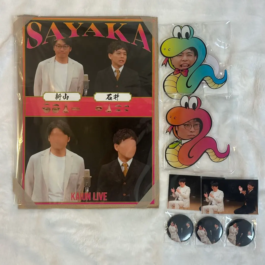 2026年最新】さや香 新山 アクリルスタンドの人気アイテム - メルカリ