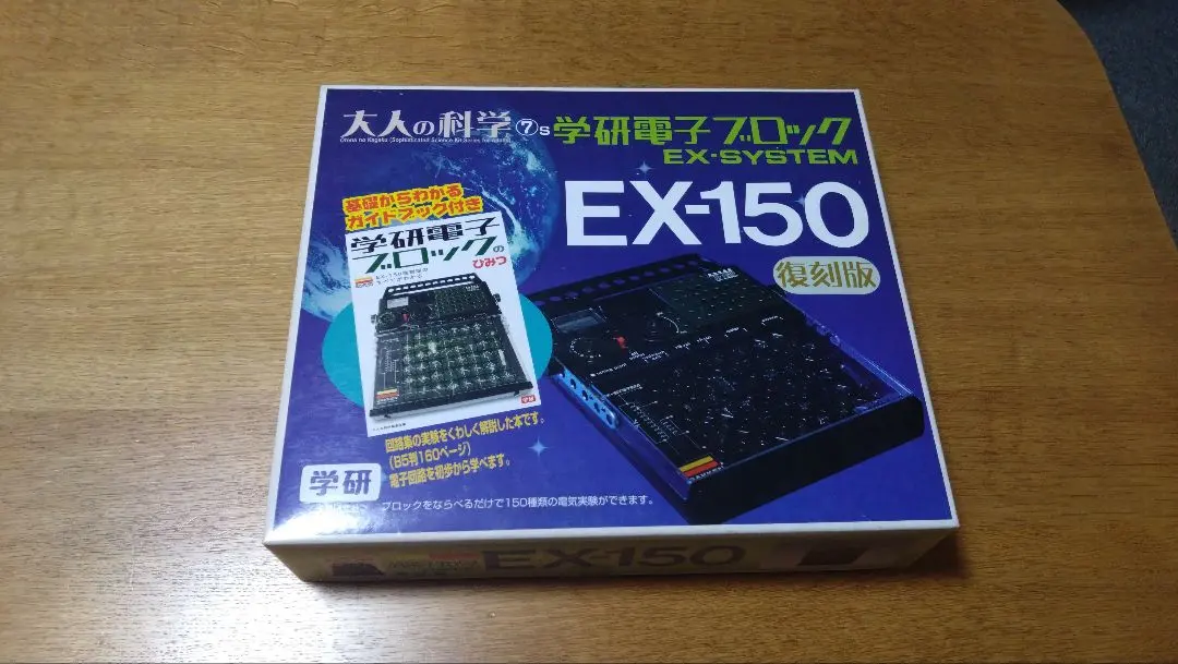 2026年最新】復刻新装版 学研電子ブロック ex－150の人気アイテム