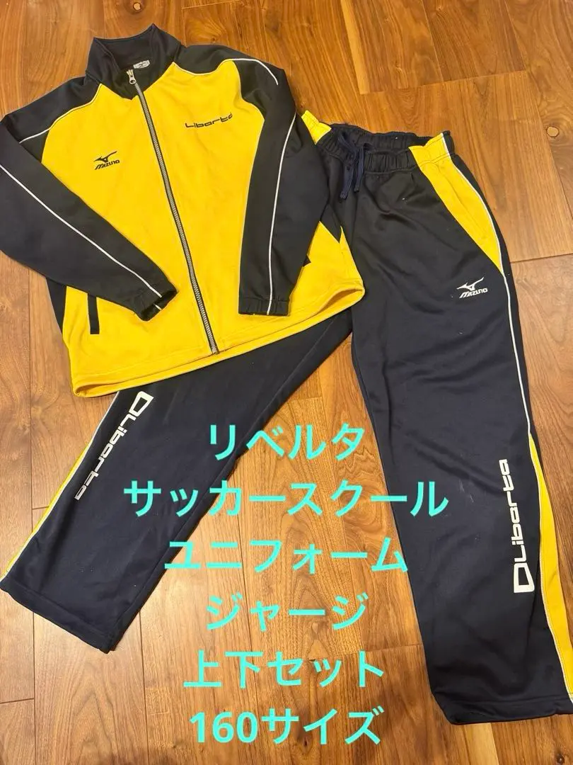 2026年最新】リベルタ ユニフォーム 160の人気アイテム - メルカリ