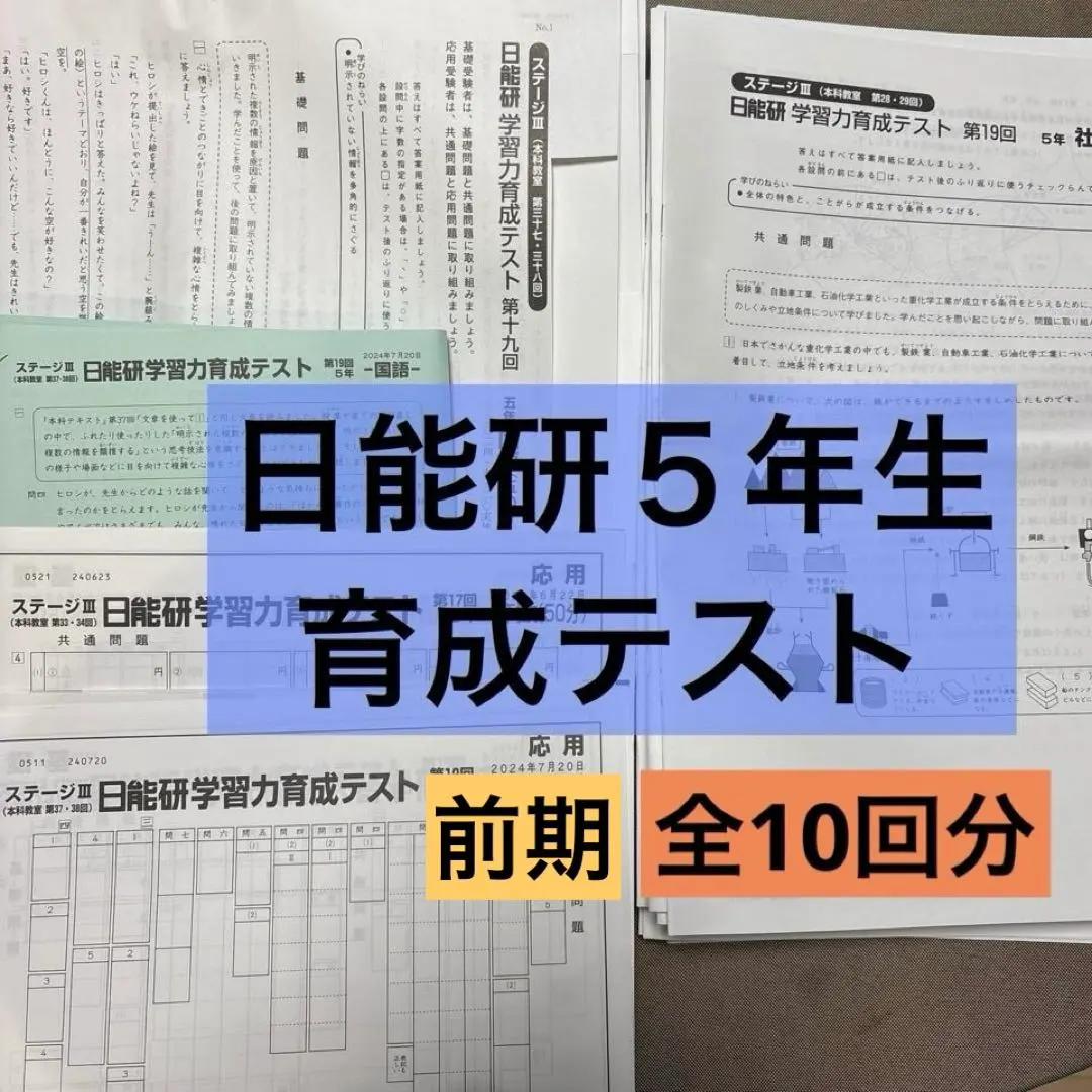 2026年最新】日能研 5年 育成テスト 2021の人気アイテム - メルカリ