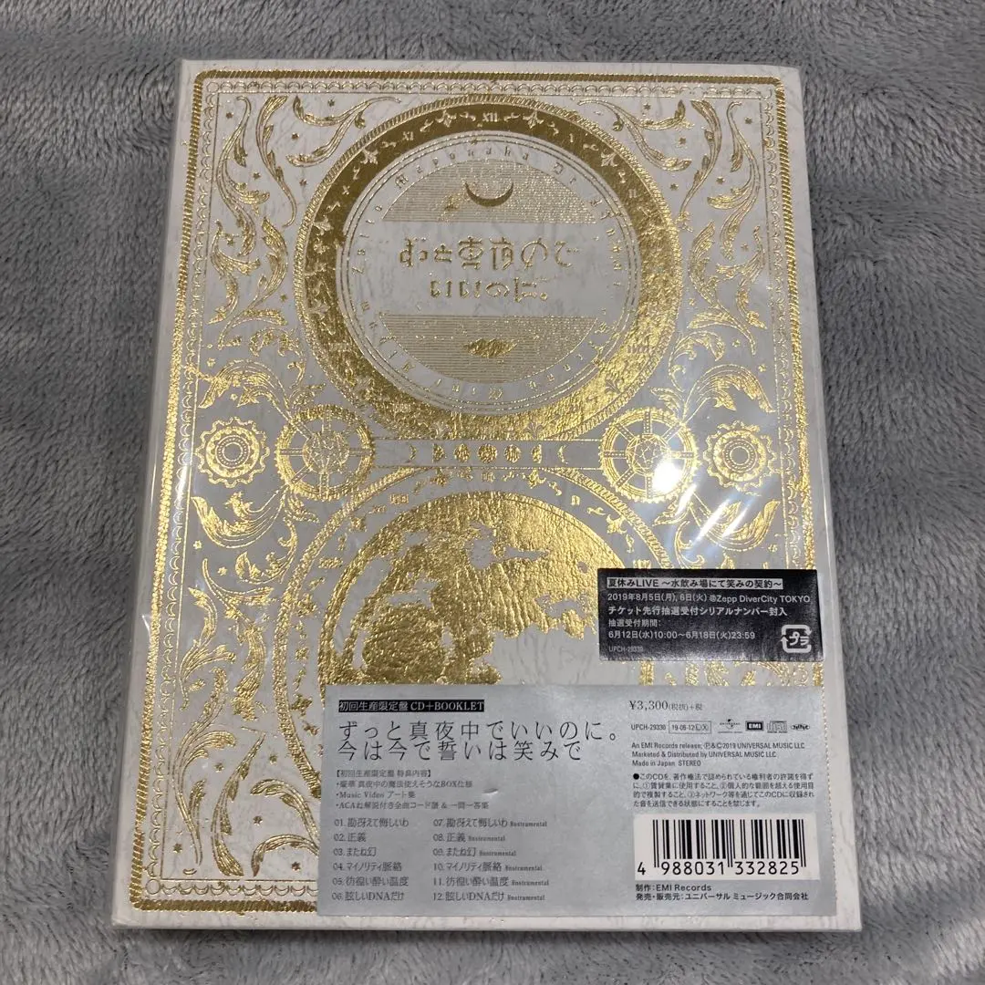 2026年最新】今は今で誓いは笑みで 初回限定盤の人気アイテム - メルカリ