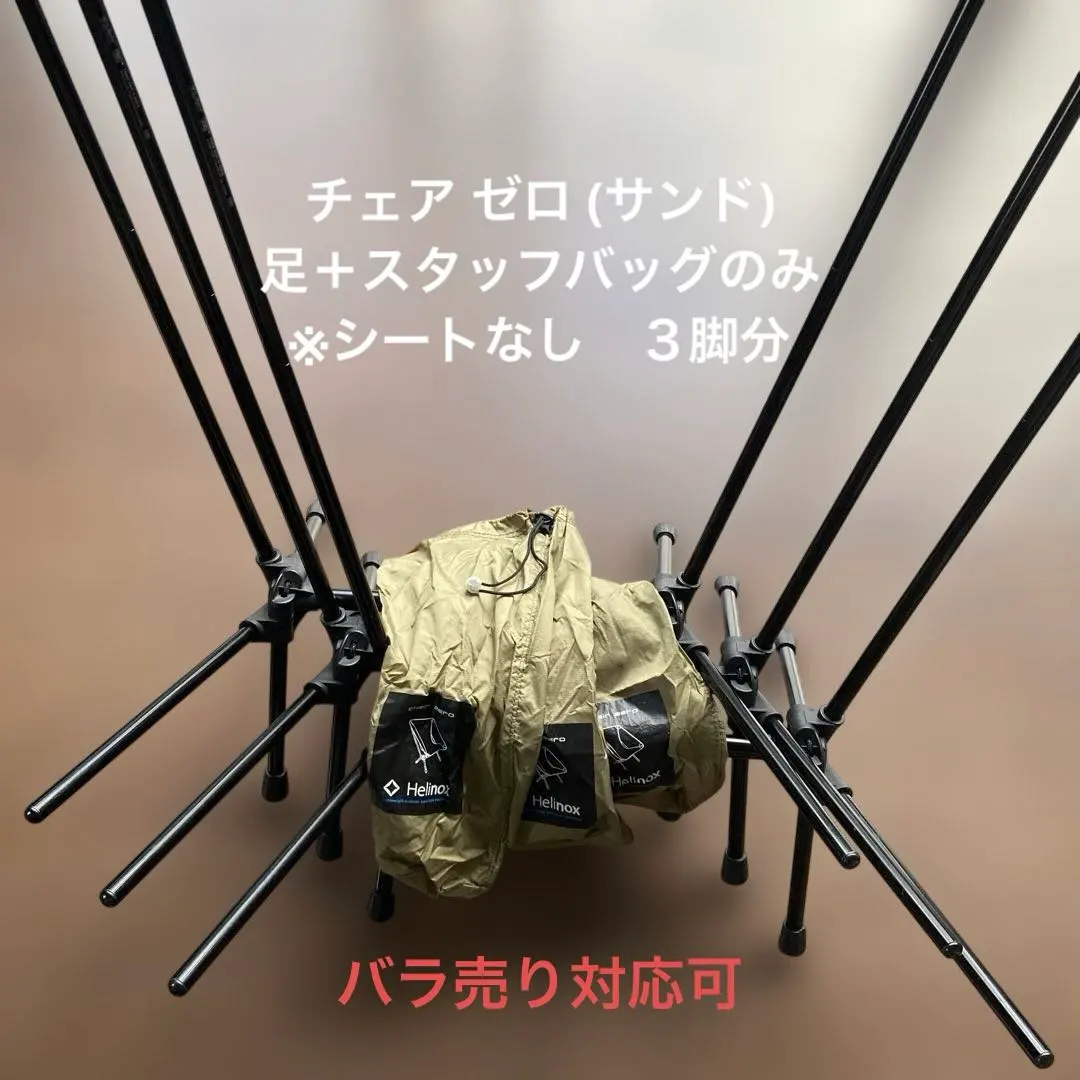 2026年最新】ヘリノックス チェアゼロ サンドの人気アイテム - メルカリ