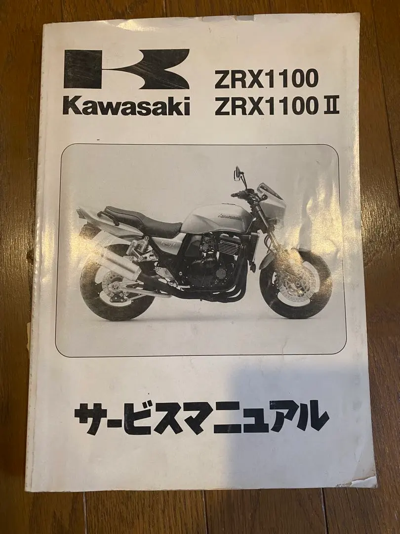 2026年最新】ZRX1100 サービスマニュアルの人気アイテム - メルカリ