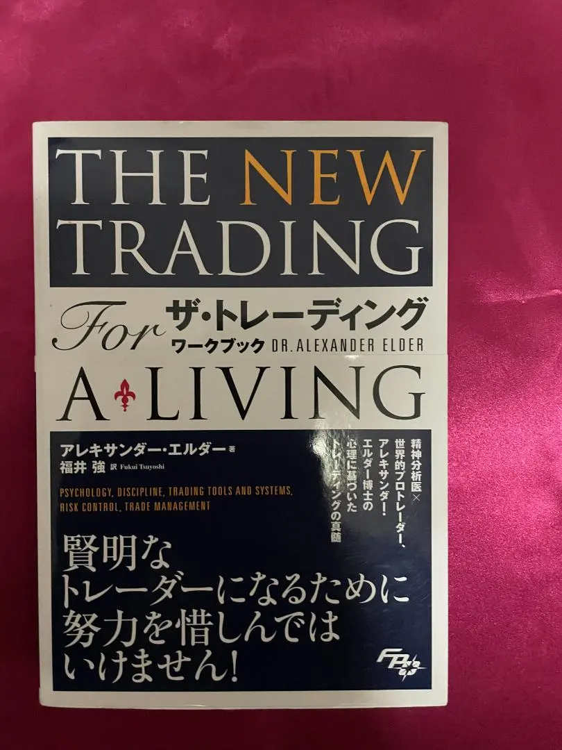2026年最新】ザ・トレーディング アレキサンダー・エルダーの人気