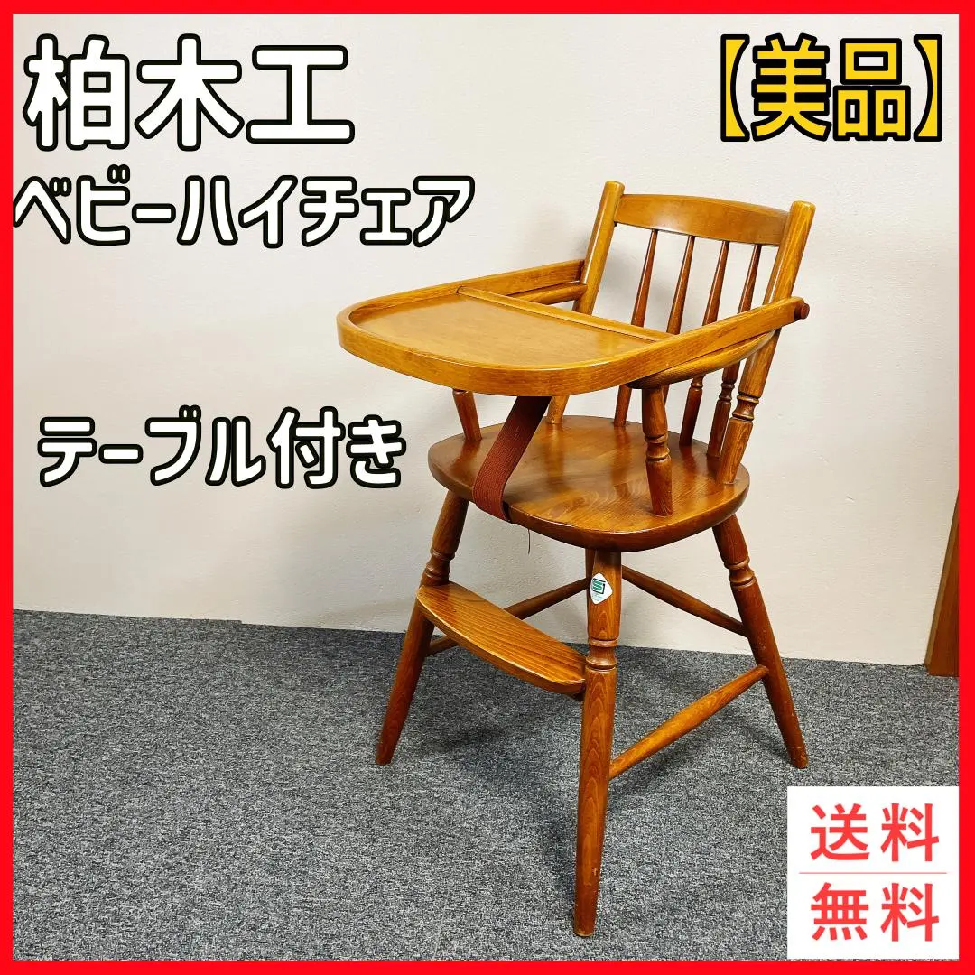 2026年最新】柏 ベビーチェアの人気アイテム - メルカリ