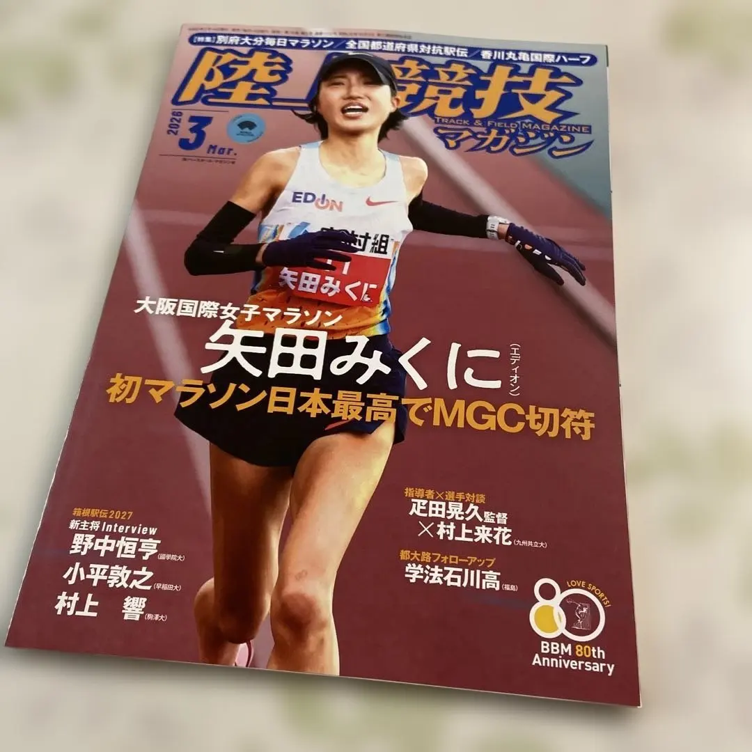 2026年最新】都道府県対抗駅伝の人気アイテム - メルカリ