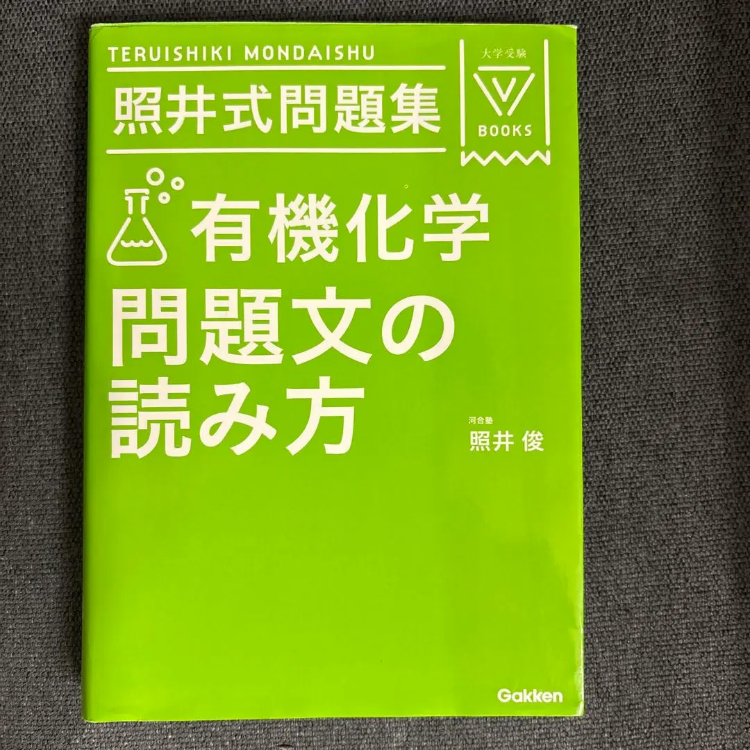 2026年最新】照井式問題集の人気アイテム - メルカリ