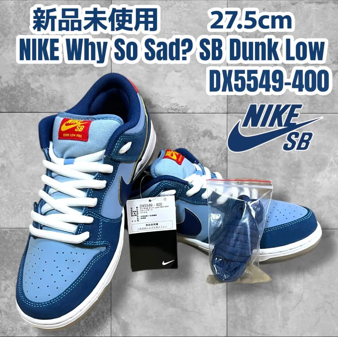 2026年最新】why so sad? × nike sb dunk lowの人気アイテム - メルカリ