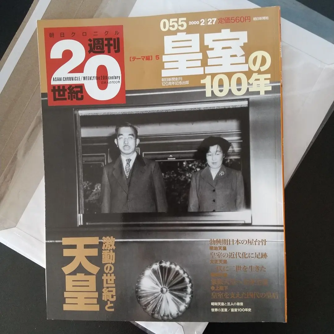 2026年最新】朝日クロニクル 週刊 世紀の人気アイテム - メルカリ