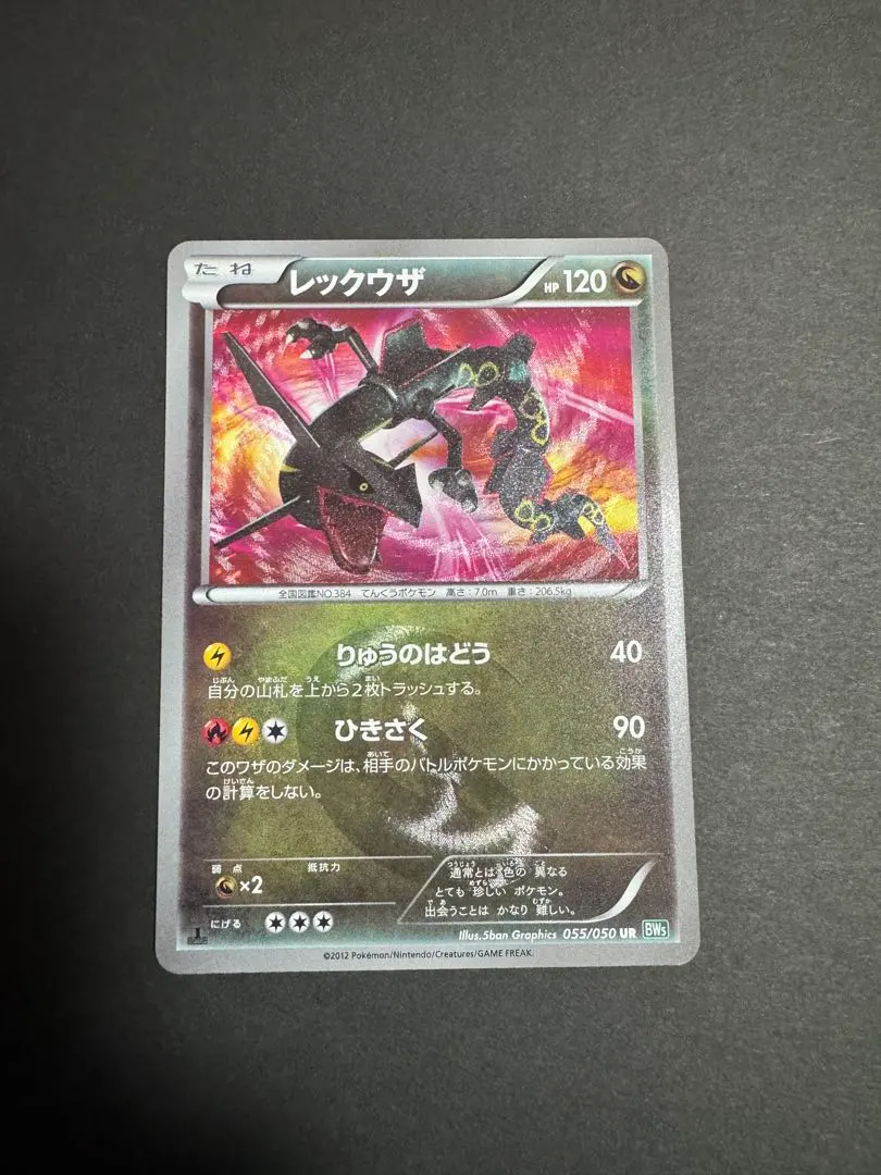 2026年最新】レックウザ UR bw5の人気アイテム - メルカリ