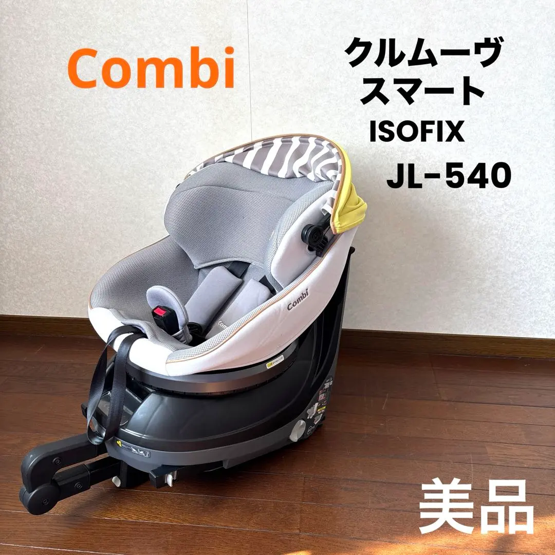 2026年最新】コンビ チャイルドシート クルムーヴ スマート ISOFIX