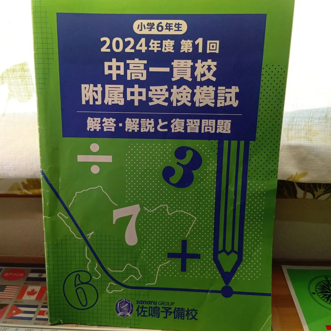 2026年最新】佐鳴予備校 模試の人気アイテム - メルカリ