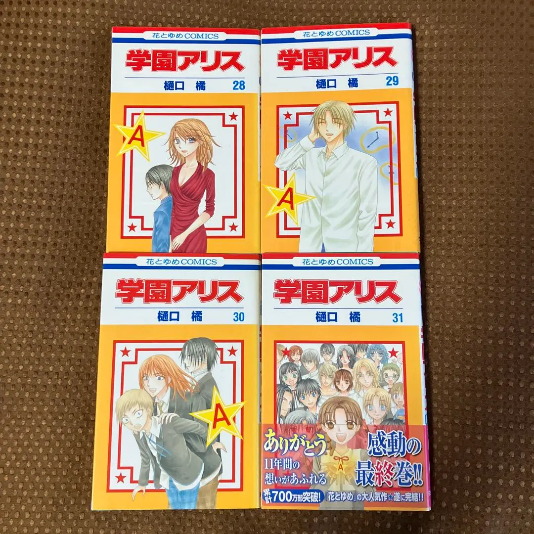 2026年最新】学園アリス完結記念本の人気アイテム - メルカリ