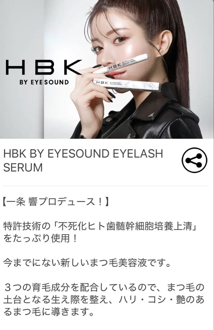 2026年最新】一条響 まつ毛の人気アイテム - メルカリ