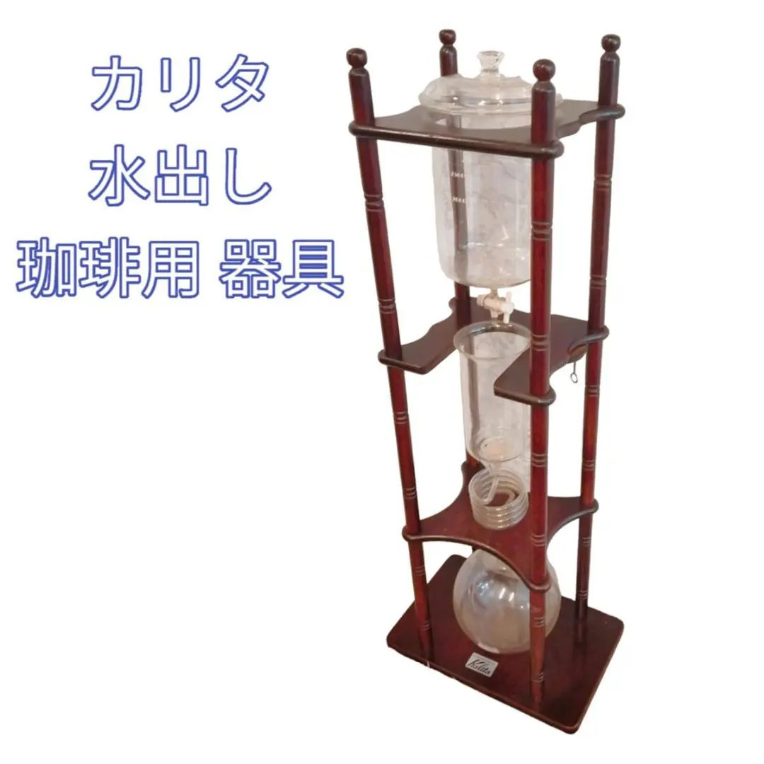 2026年最新】カリタ 水出しの人気アイテム - メルカリ