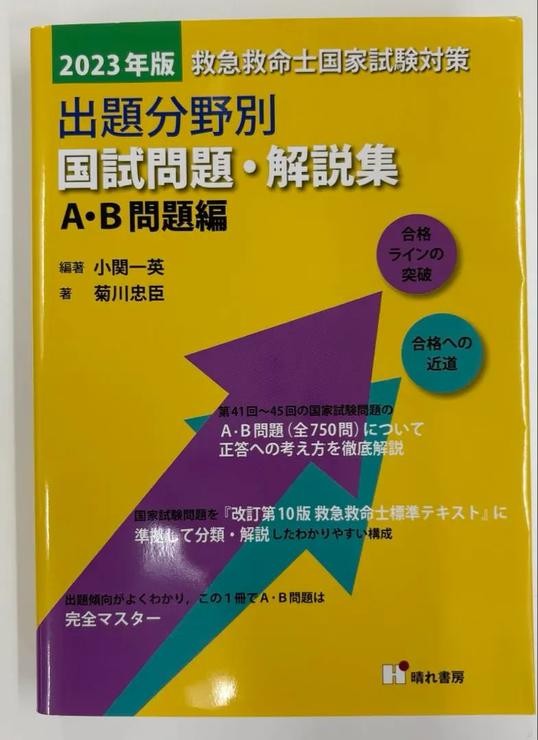 2026年最新】救命士 問題集 47回の人気アイテム - メルカリ