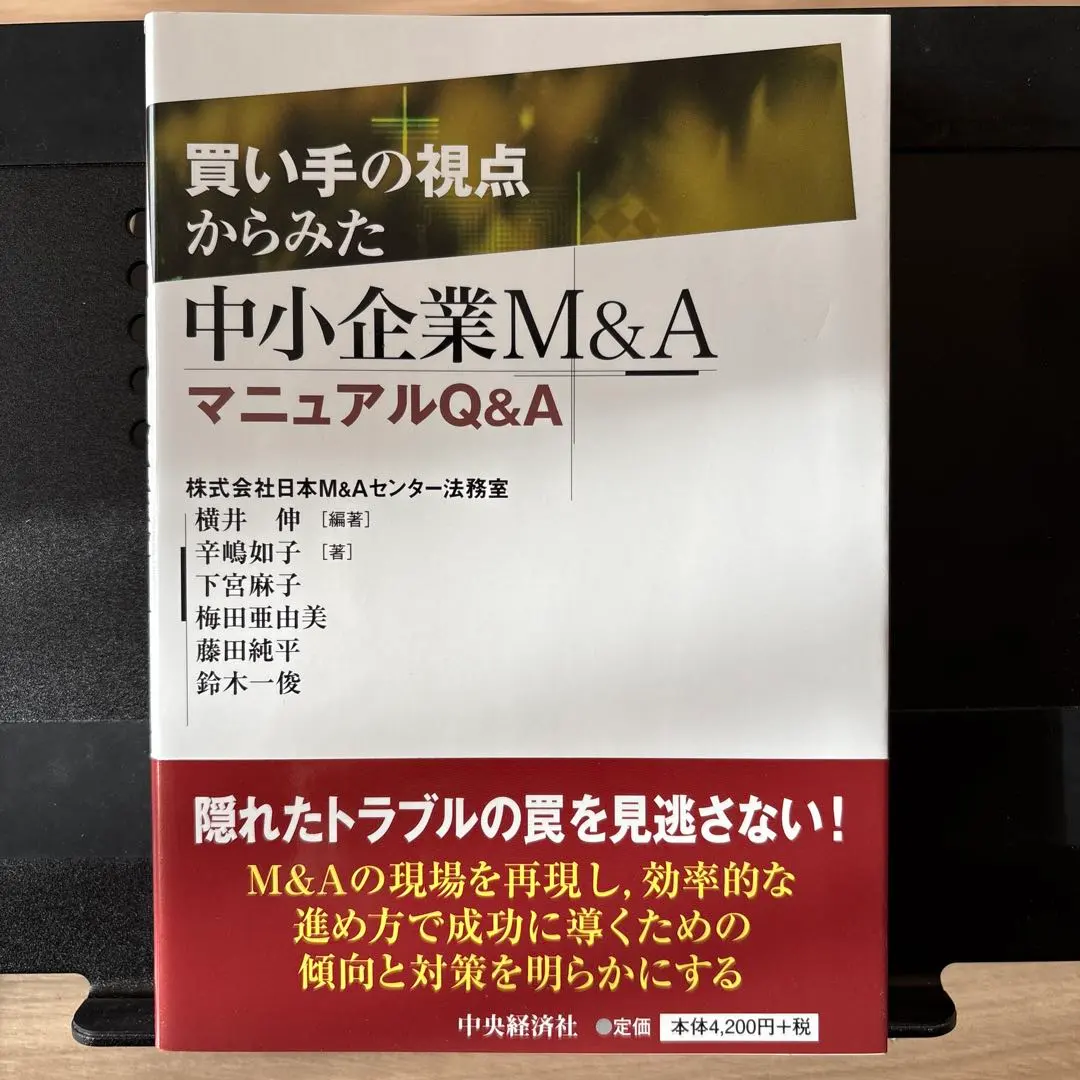 2026年最新】中小企業m&a実務必携の人気アイテム - メルカリ